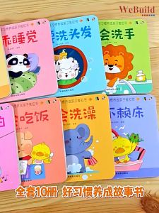 【宝宝好习惯养成亲子推拉书】（全套10册）精装硬壳 宝宝早教启蒙机关推拉书 幼儿洞洞书绘本 Children Chinese Picture Boardbook Buku WeBuild