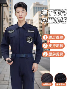 New Arrival Quick Drying Clothes Security Uniform Duty Work Clothes Suit Spring & Fall Winter Long Sleeve Fleece-lined Elastic Pants Training Suit Standard