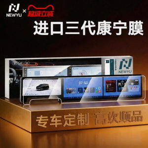 Newyu | Interior Screen Protection Film