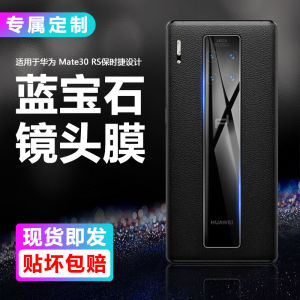 Isido Huawei Mate30 RS Porsche Tempered Glass Camera Lens Film LIO-AN00P Full Coverage High Definition Explosion Proof Mobile Phone Back Film