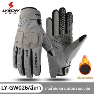 LYSCHY | Breathable Anti-fall Touchscreen Motorcycle Gloves