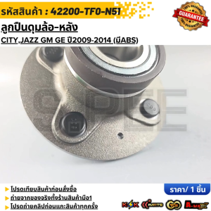ลูกปืนดุมล้อ-หลัง CITYJAZZ GM GE ปี2009-2014 (มีABS) #42200-TF0-N51 ***สั่งเลย ส่งไว สินค้าตรงปก ถ่ายเองจากสินค้าจริง***