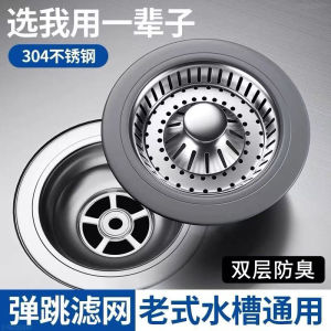 Vintage Kitchen Sink Filter Bounce Core Old Style Vegetables Washing Basin Dishwashing Pool Leaky Plug Universal Seal Cover