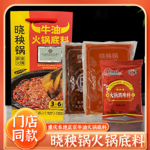 Chongqing Xiaoyan Pot Butter Chafing Dish Seasoning Base Material Local Fermented Soya Bean Old Hot Pot Combination Base Material Suit Commercial Sichuan
