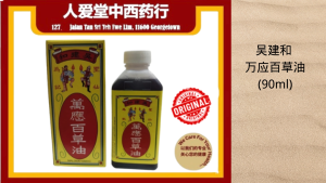 WAN YING PAK CHOW MEDICATED OIL (90ml)