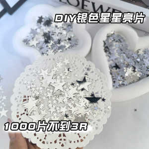 Silver Star Sequin Decorative Material Card Packaging Accessories Filling DIY Jewelry Nail Art Glitter Particle Decoration