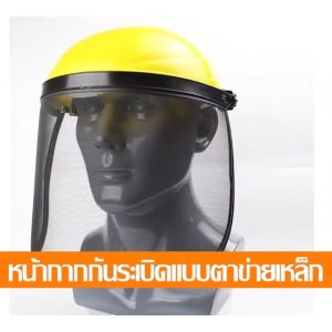 หน้ากากตัดหญ้าตาข่าย หน้ากากกันสะเก็ด หน้ากากกันหญ้า กันหิน แบบสวม อย่างดี การเจียร ารกําจัดวัชพืช การป้องกันการตัดหญ้า （COD）