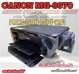 เครื่องปริ้น Canon Pixma MG3670 All In One พร้อมติดตั้ง Tank หมึก wifi  สินค้ามือ1รับประกันเครื่องและแท้งค์1ปี