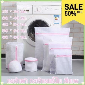 Aqrau 【มีหลายขนาดให้เลือก❣️ 】ถุงซักผ้าในบ้านถุงกรองตาข่ายอเนกประสงค์ช่องตาข่ายละเอียดป้องกันการบิดเบือนเสื้อผ้าชุดชั้นในเสื้อชั้นในเสื้อเชิ้ตเสื้อเชิ้ตกางเกง