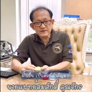 ครีม3สีในตำนาน (ฝ้าเย็น ลบรอย ฟื้นฟู) Dr.Somsak Clinic ครีมหมอสมศักดิ์