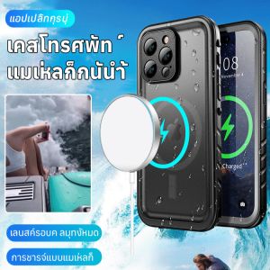 เคสโทรศัพท์มือถือกันน้ำของ แอปเปิล ฝาครอบป้องกันแม่เหล็ก