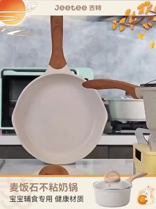JEETEE | Multipurpose Non-Stick Cookware Baby Auxiliary Cooking