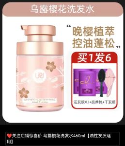 Japanese URU shampoo moisturizing and soft female oil control fluffy amino acid URU shampoo two-in-one