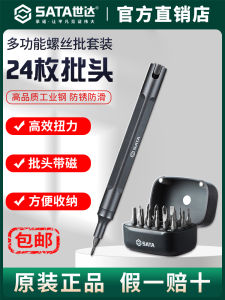 SATA/Shida Pen Precision Screwdriver Set Screwdriver Mobile Phone Computer Repair and Disassembly Multi-Function 24-in-1