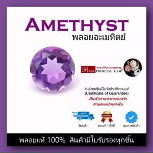 พลอยอะเมทิตย์ (Amethyst) พลอยกลมสีม่วง5mm (ขายเคลียร์สินค้า) พลอยแท้ 100% Amethyst/ Natural Amethyst ไฟระยิบเหลี่ยมเพชร พลอยร่วง สินค้ามีใบการันตีพลอยแท้