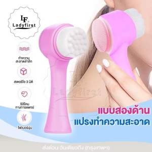 แปรงล้างหน้า ขนนุ่ม 2หัว Face Wash Brush ร้านไทย เตรียมจัดส่งสินค้า