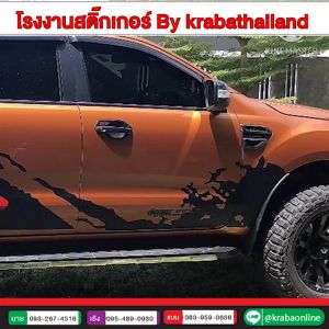 สติฟิลเลอร์ท้าย ระกระบะ สติฟิลเลอร์ท้ายลายโคลน สติฟิลเลอร์ สติฟิลเลอร์ลายโคลนฝาท้าย ติดตั้งได้ทุกรุ่น งานสีติดทน พร้อมคู่มือ