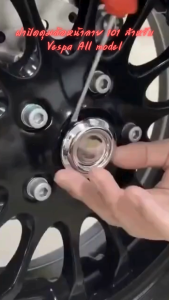 ฝาปิดดุมล้อหน้า ฝาครอบน๊อตล้อหน้าลาย 101 VESPA Sprint Primavera S GTS LX GTV งานอลูมิเนียมชุบสี