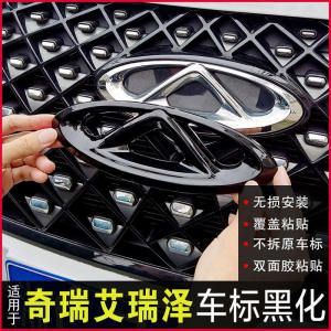 Ruihui Ariele 5 GT Blackened Car Emblem Decorative Modification Parts Car Accessories Stylish Personality Logo Sticker