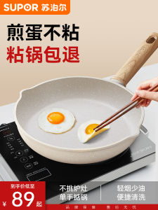 Supor Non-Stick Flat Bottom Pan for Home Use Pancake Egg Steak Gas Stove Induction Cooktop Specialized Aluminum Alloy Cookware
