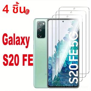 4 แพ็คสำหรับซัมซุง กาแลคซี่ เอส 20 เอฟอี/เอส 20 เอฟอี 5 จีตัวป้องกันหน้าจอกระจกนิรภัย ป้องกันรอยขีดข่วนฟองฟรีทนทานเป็นพิเศษ