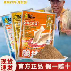 Old Ghost Peptide Protein Bait for Carp Fishing Wild River Lake Reservoir Black Pit Carp And Catfish at Autumn Winter
