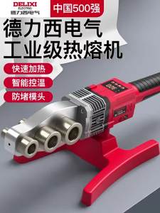DELIXI Electric | PPR PE Pipe Welding Machine