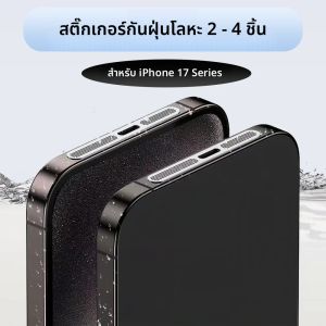 สติกเกอร์ตาข่ายกันฝุ่นโลหะ 2-4 ชิ้น สำหรับ iPhone 17 Pro Max 17 Pro 17 ปิดรูลำโพงหูฟัง ป้องกันฝุ่น