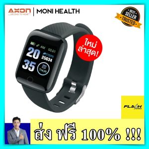 นาฬิกาสุขภาพ Axon Smart Watch Moni Health ราคาแท้ 100% เป็นสมาร์ทวอทช์ที่ใช้เทคโนโลยี AI เพื่อวัดอัตราการเต้นของหัวใจ นาฬิกา Axon