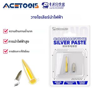 ช่าง Nano20 Conductive Silver Paste สําหรับซ่อมโทรศัพท์การนําไฟฟ้าสูงความต้านทานต่ําซ่อมหน้าจอเครื่องมืออิเล็กทรอนิกส์