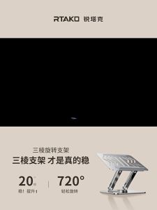 RTAKO 360°  2-LEVEL 3D ROTATING Laptop Stand for Dormitory Office Portable Vertical Desktop Height Adjustable Aluminum Alloy Base RS-CP84