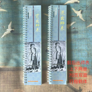 Bộ Tập Bài Thơ Six Poems by Li Yuan Hu Six Poems by Su Shi by Zhuge Liang Calligraphy Practice Booklets Golden Slim Font