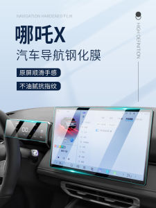 Miếng Dán Màn Hình Trung Tâm Bảo Vệ Cho Zhedax X Miếng Dán Màn Hình Cường Lực Phụ Kiện Xe Hơi Sửa Đổi Màn Hình Trung Tâm Này a X