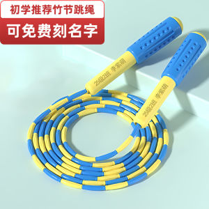 Dây Nhảy Hạt Mềm Thân Bambu Cho Trẻ Mẫu Giáo Và Tiểu Học Dây Nhảy Thể Dục Có Thể Khắc Tên Trẻ Em Chống Thất Lạc