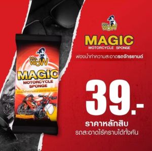 mrs.ว้าวแดง ฟองน้ำมหัศจรรย์ สำหรับคนรักรถต้องไม่พลาด