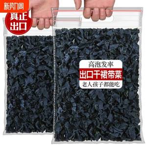 Convenient Ready-to-Use Wakame Dried