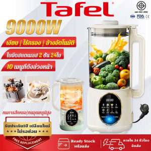 เครื่องปัน 1500ML เครื่องทําน้ําเต้าหู้ ไม่ต้องแช่ถั่ว 16 ใบ ใบมีด304 ไม่ต้องกรอง ใสมองเห็นได้ อัตโนมัติ เครื่องปั่นเนกประสงค์