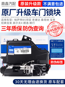 Compatible with Passat B5 Tie Yu Tuan Bora Golf 4 Langyi Polo Car Door Lock Yuan Central Locking Lock Device