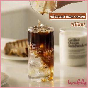 Sweet Belly แก้วกาแฟ ทนความร้อน แก้วใส่ นม น้ํา ขนาด 400ml มินิมอล หรือใช้ประกอบฉากถ่ายรูปสวยๆ Glass Cup