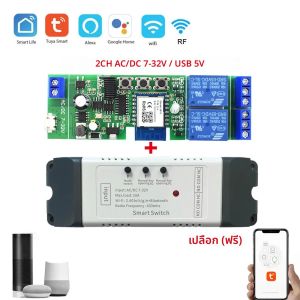 Tuya สมาร์ทไวไฟสวิตช์มอเตอร์โมดูล5V 12V 32V 220V RF รีโมทคอนโทรล433รีเลย์2ช่อง inching สำหรับ Alexa Google Home