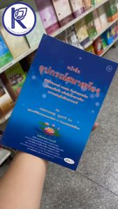 ✨ หนังสืออุปกรณ์สมาสท้อง (No130) รหัส 91021144 | คลังนานาธรรม สังฆภัณฑ์