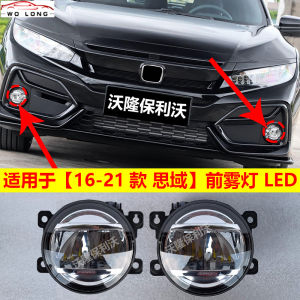 Honda Civic 16-21 Fog Lights Modification Two-Door Civic Fog Light Assembly Ten-Generation Civic Front Fog Light Upgrade