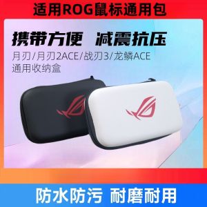 Applicable to Rog ASUS Mouse Storage Box Month Blade 2 Battle Blade 3 Dragon Scale Ace Shadow Blade 3 Portable Mouse Cosmetics Bag