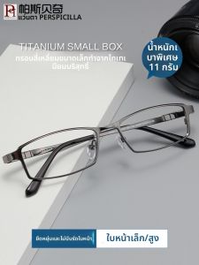 Perspicilla | Titanium Small Frame Prescription Glasses