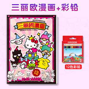 Kurumi Coloring Book Toy for Children Kindergarten Girls Drawing Book Tracing Painting Book Educational Fun Creative Play