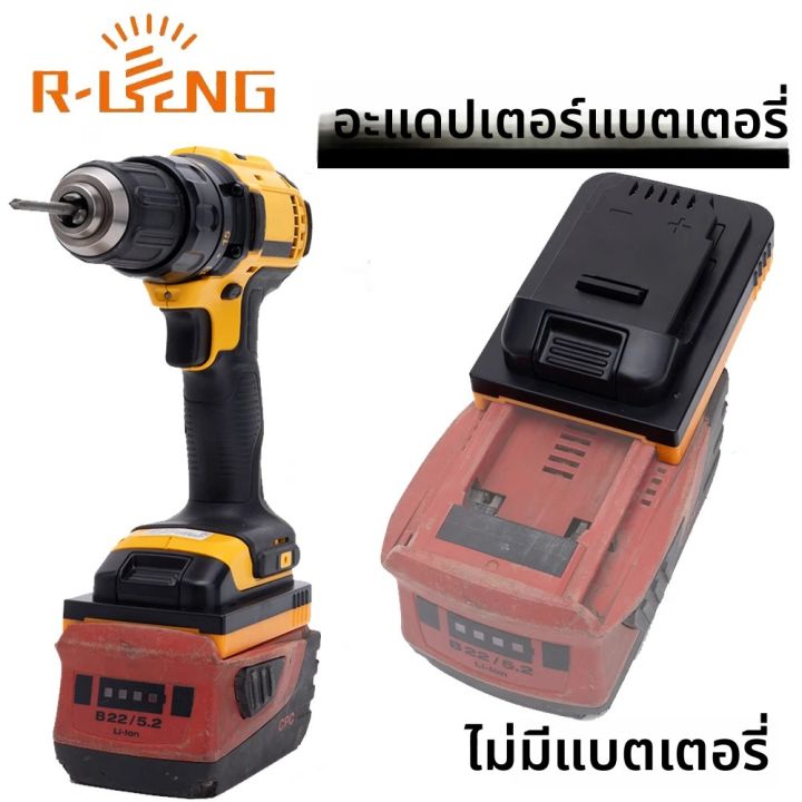 อะแดปเตอร์แปลงสำหรับ HILTI B22 CPC โวลต์แบตเตอรี่ลิเธียมสำหรับเดวอลท์ ...
