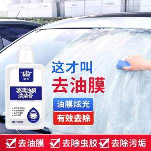 玻璃油膜清洁膏 (1套3瓶)Windshield Oil Film Cleaning Cream下雨天最怕油膜影响行车视线😞，车里常备这个玻璃油膜清洁膏✨，定期清理前挡侧挡油膜✨，清洁油膜就是这么简单！#油膜去除膏#安全出行 #汽车好物.
