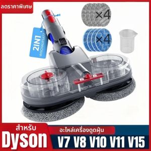 อุปกรณ์เสริมสำหรับเครื่องดูดฝุ่น Dyson V7/V8/V10/V11/V15/SV25 หัวม็อบพร้อมถังน้ำและผ้าม็อบแบบซักได้ 8 ผืน