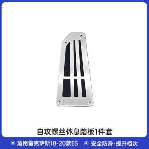 Lexus ES200/260 300H Interior Decorative Throttle Pedal Rest Brake Modification Aluminum Alloy Car Foot Pedal Accessory