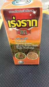 ***ขายยกลัง*** เร่งราก B1 บีวัน หวีทอง ขนาด 1 ลิตร ยกลัง 12 ขวด หวีทอง น้ำยาเร่งราก ยาเร่งราก ช่วยในการปักชำ แตกรากพืช กิ่งตอน ปักชำ ใช้ในพืชทุกชนิด